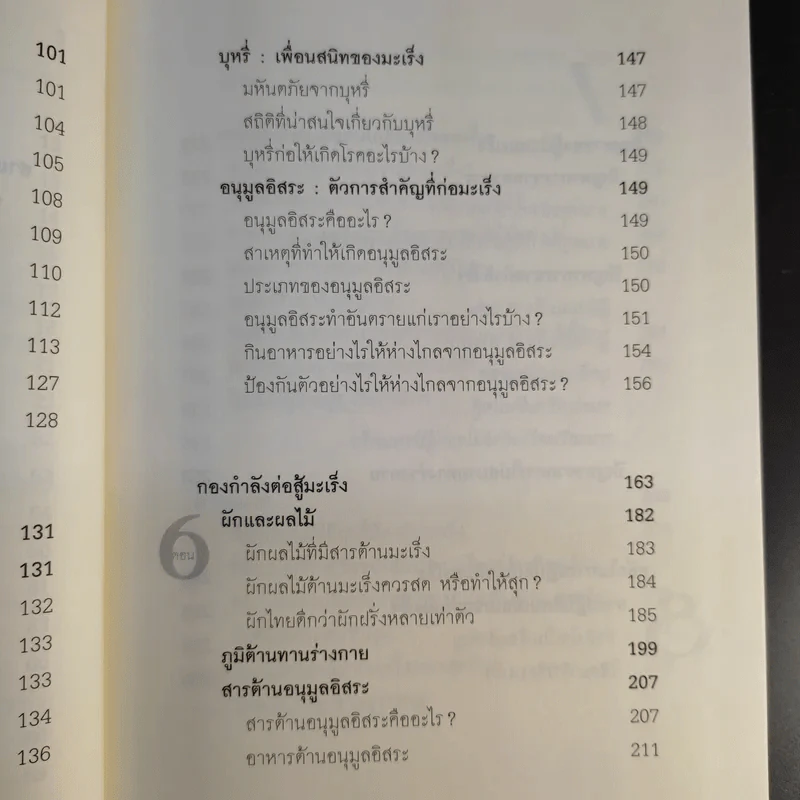 มะเร็ง ไม่น่ากลัวอย่างที่คิด - ธรรมปราโมทย์ รูปที่ 15