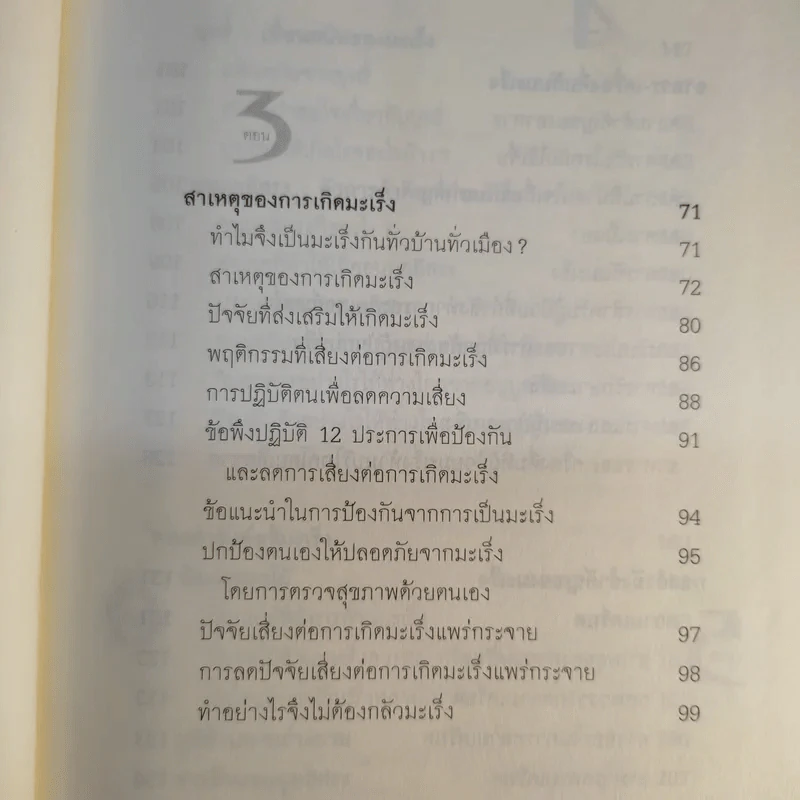 มะเร็ง ไม่น่ากลัวอย่างที่คิด - ธรรมปราโมทย์ รูปที่ 13