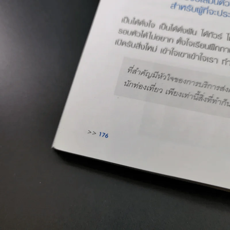 เที่ยวฟรีและได้เงิน อาชีพไกด์นี่แหละใช่เลย - อมรภัทร รัตนาพันธุ์ รูปที่ 19