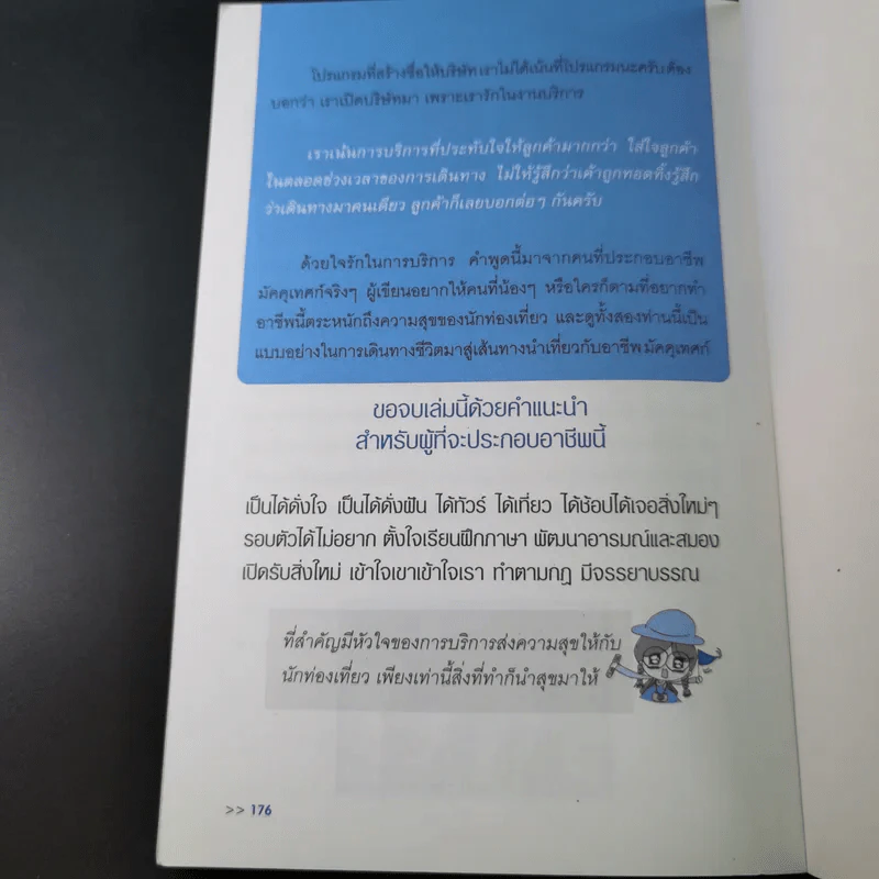 เที่ยวฟรีและได้เงิน อาชีพไกด์นี่แหละใช่เลย - อมรภัทร รัตนาพันธุ์ รูปที่ 18