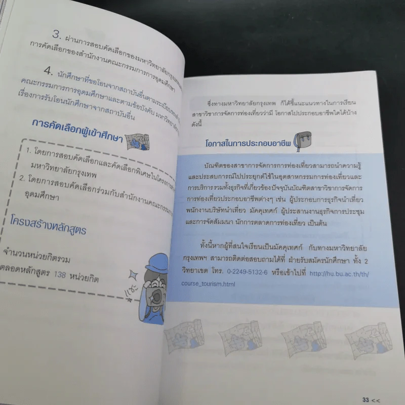 เที่ยวฟรีและได้เงิน อาชีพไกด์นี่แหละใช่เลย - อมรภัทร รัตนาพันธุ์ รูปที่ 16
