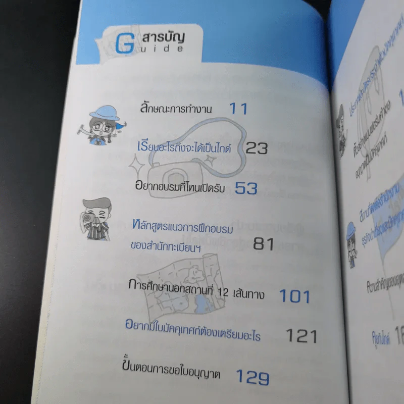 เที่ยวฟรีและได้เงิน อาชีพไกด์นี่แหละใช่เลย - อมรภัทร รัตนาพันธุ์ รูปที่ 13