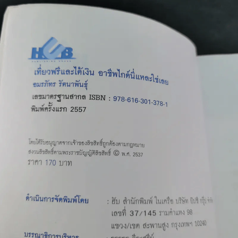 เที่ยวฟรีและได้เงิน อาชีพไกด์นี่แหละใช่เลย - อมรภัทร รัตนาพันธุ์ รูปที่ 8