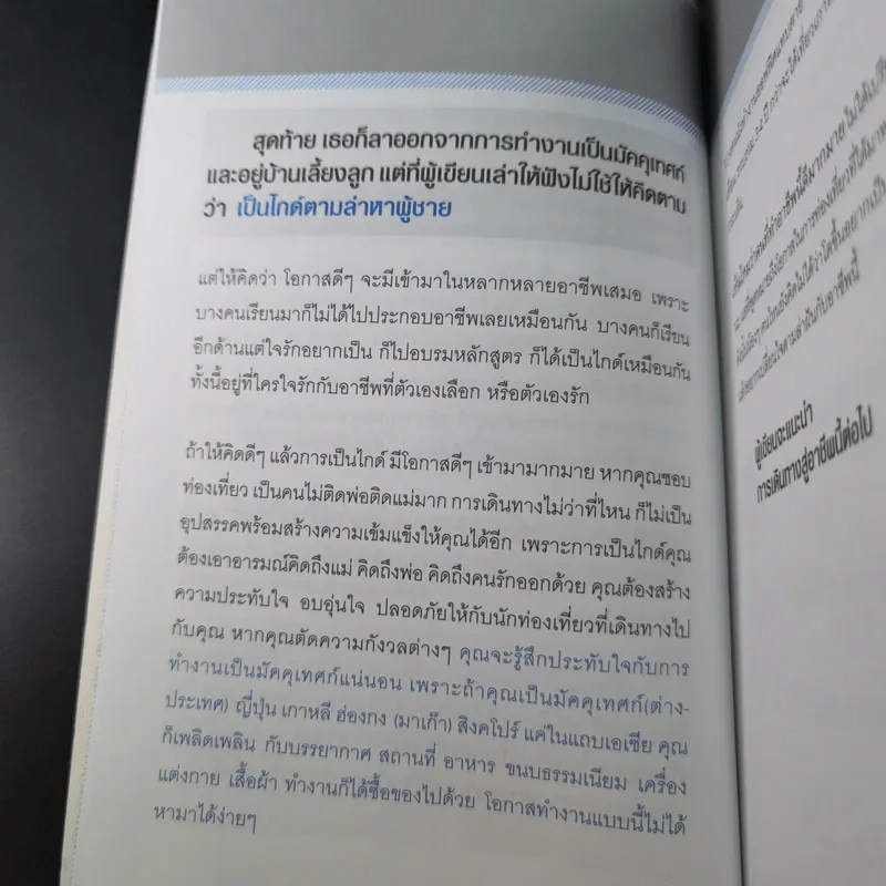 เที่ยวฟรีและได้เงิน อาชีพไกด์นี่แหละใช่เลย - อมรภัทร รัตนาพันธุ์ รูปที่ 11