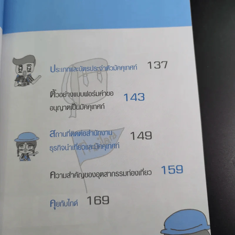 เที่ยวฟรีและได้เงิน อาชีพไกด์นี่แหละใช่เลย - อมรภัทร รัตนาพันธุ์ รูปที่ 14