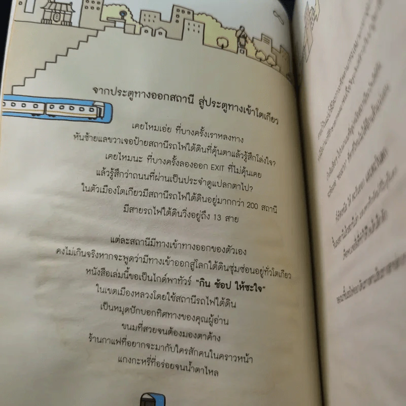 กินช้อปสะใจ ในโตเกียวกับสาวญี่ปุ่น ฉบับนั่งรถไฟใต้ดิน - Miki Ito รูปที่ 10