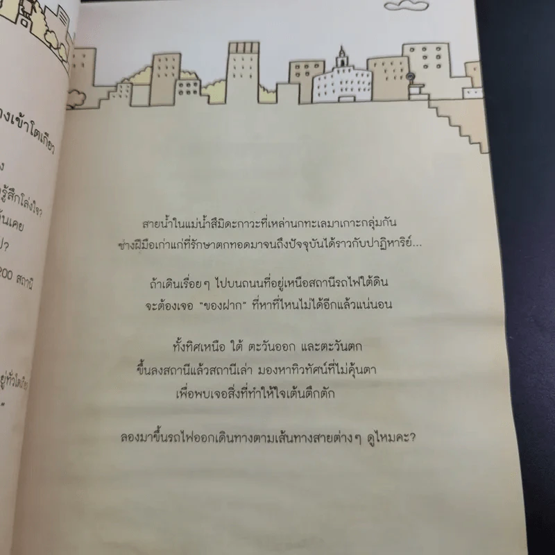 กินช้อปสะใจ ในโตเกียวกับสาวญี่ปุ่น ฉบับนั่งรถไฟใต้ดิน - Miki Ito รูปที่ 11