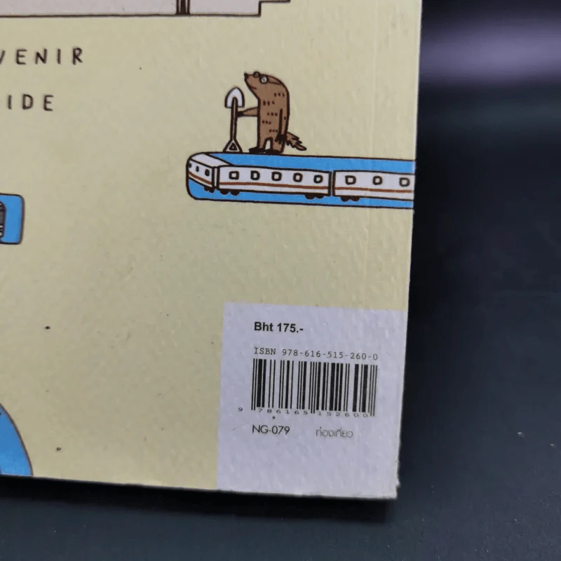 กินช้อปสะใจ ในโตเกียวกับสาวญี่ปุ่น ฉบับนั่งรถไฟใต้ดิน - Miki Ito รูปที่ 3