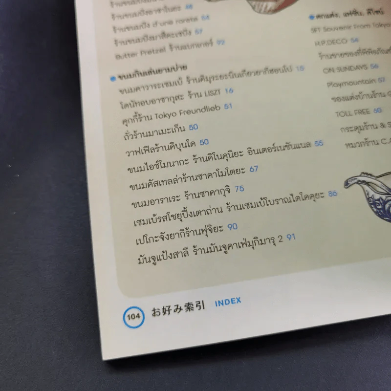 กินช้อปสะใจ ในโตเกียวกับสาวญี่ปุ่น ฉบับนั่งรถไฟใต้ดิน - Miki Ito รูปที่ 18