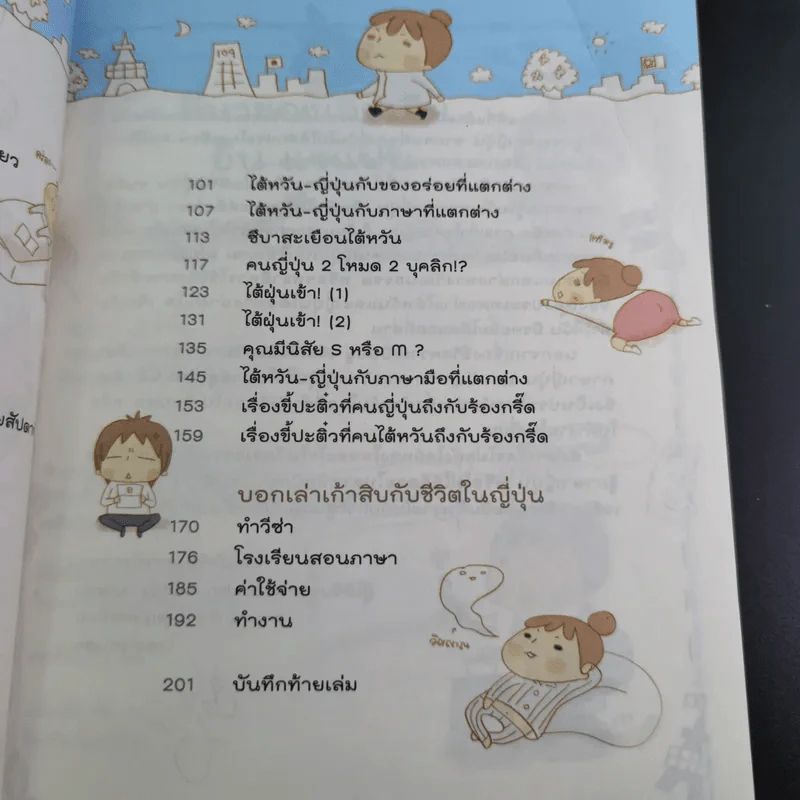 เจียเจียอิน แจแปน ความเหมือนที่แตกต่าง ระหว่างไต้หวัน-ญี่ปุ่น - เจียเจีย รูปที่ 9