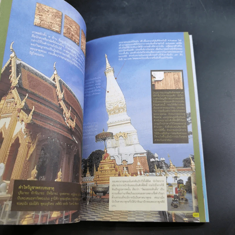 ไหว้พระธาตุเจดีย์ตามปีเกิด รูปที่ 11