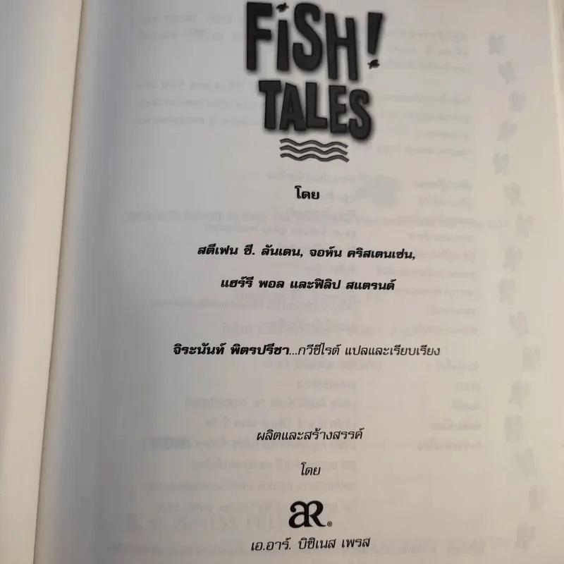 Fish! Tales ปฏิบัติการป(ล)าฏิหาริย์ รูปที่ 9