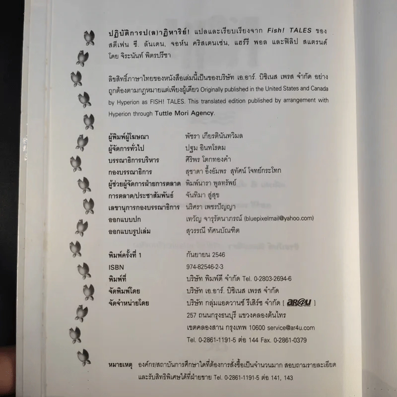 Fish! Tales ปฏิบัติการป(ล)าฏิหาริย์ รูปที่ 10