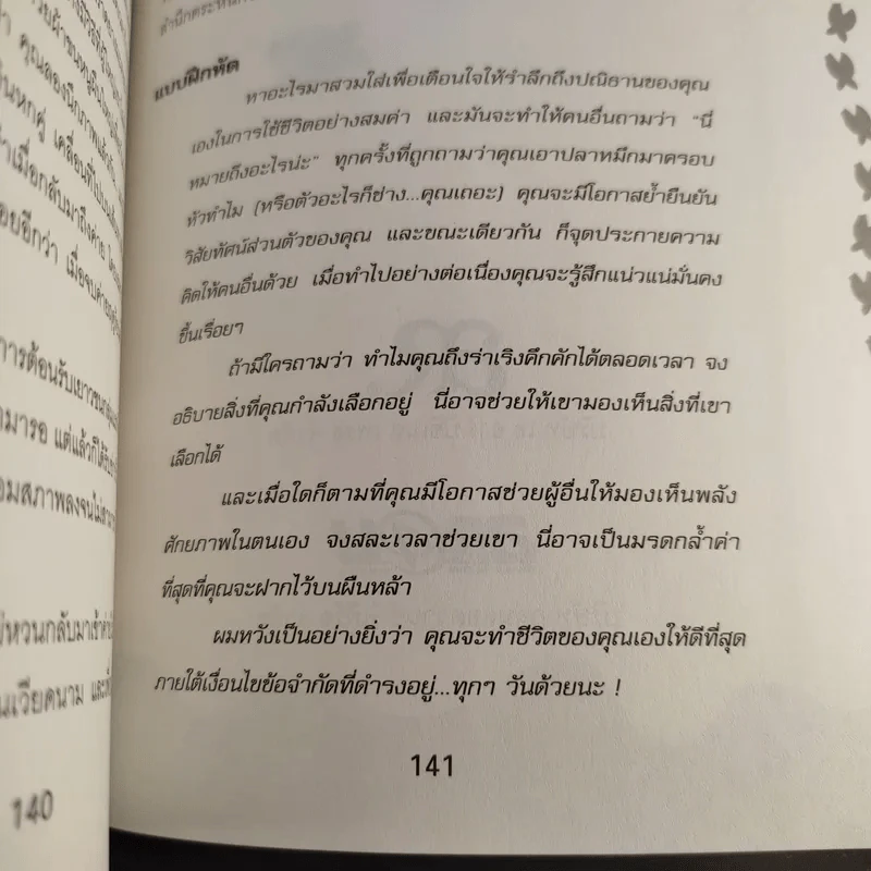 Fish! Tales ปฏิบัติการป(ล)าฏิหาริย์ รูปที่ 15