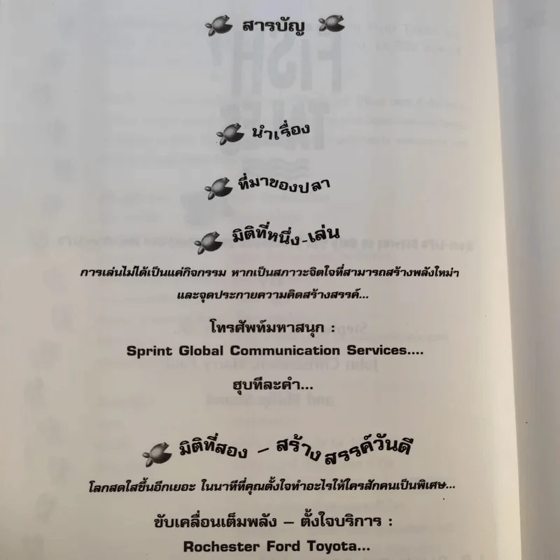 Fish! Tales ปฏิบัติการป(ล)าฏิหาริย์ รูปที่ 11