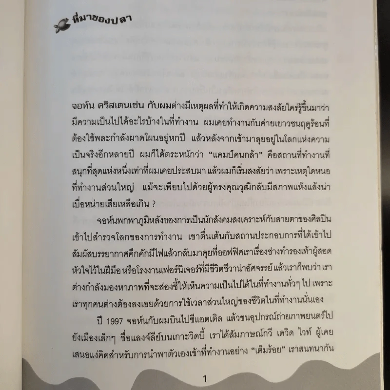 Fish! Tales ปฏิบัติการป(ล)าฏิหาริย์ รูปที่ 13