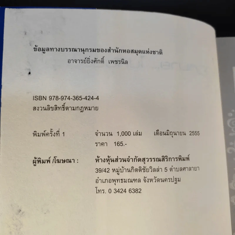 รู้กฎหมายไปกับน้องมุก เล่ม 1 - อาจารย์ยิ่งศักดิ์ เพชรนิล รูปที่ 9
