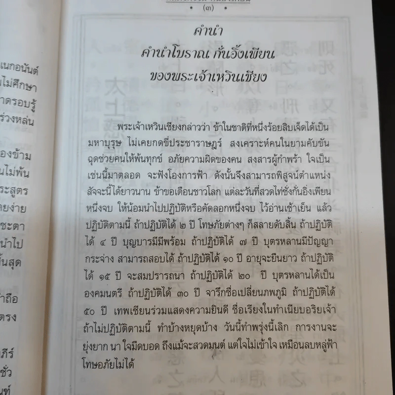 คัมภีร์กรรม 1 วิถีสร้างบุญวาสนา ขจัดภัยพิบัติ รูปที่ 11