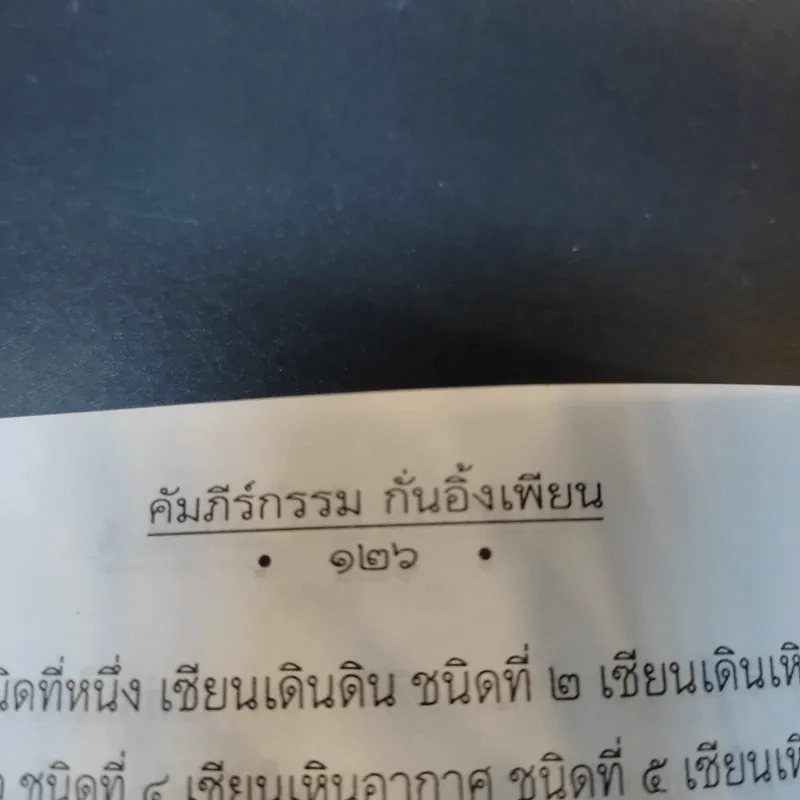 คัมภีร์กรรม 1 วิถีสร้างบุญวาสนา ขจัดภัยพิบัติ รูปที่ 16