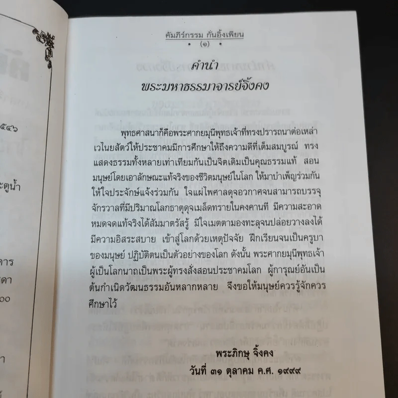 คัมภีร์กรรม 1 วิถีสร้างบุญวาสนา ขจัดภัยพิบัติ รูปที่ 10