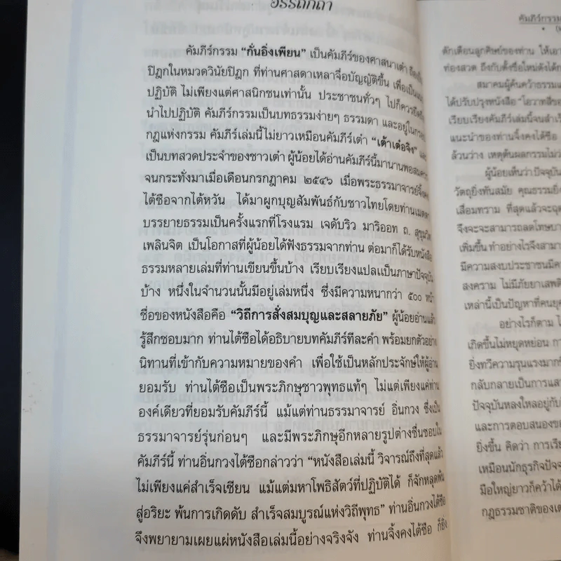 คัมภีร์กรรม 1 วิถีสร้างบุญวาสนา ขจัดภัยพิบัติ รูปที่ 14
