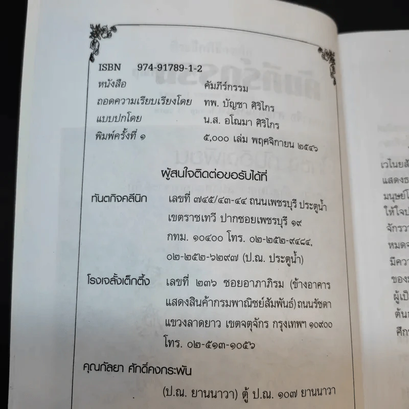 คัมภีร์กรรม 1 วิถีสร้างบุญวาสนา ขจัดภัยพิบัติ รูปที่ 9