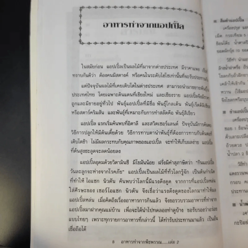 อาหารจากพืชพรรณ 2 - วัลยา ภู่ภิญโญ รูปที่ 14