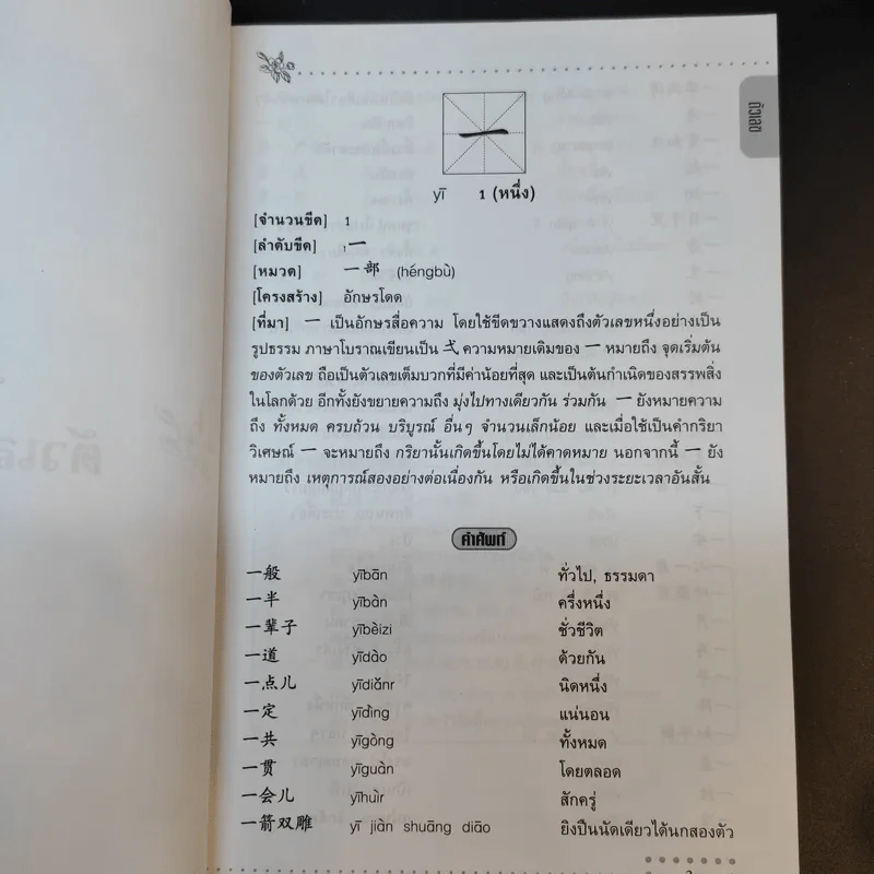 ศัพท์จีน เรียนเร็ว 1 - นพพิชญ์ ประหวั่น รูปที่ 12