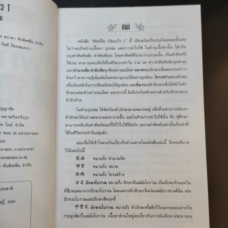 ศัพท์จีน เรียนเร็ว 1 - นพพิชญ์ ประหวั่น รูปที่ 10