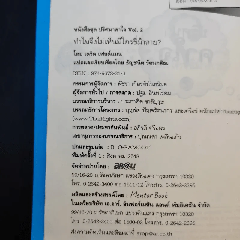ปริศนาคาใจ? Vol.2 ทำไมจึงไม่เห็นมีใครขี่ม้าลาย - เดวิด เฟลด์แมน รูปที่ 10