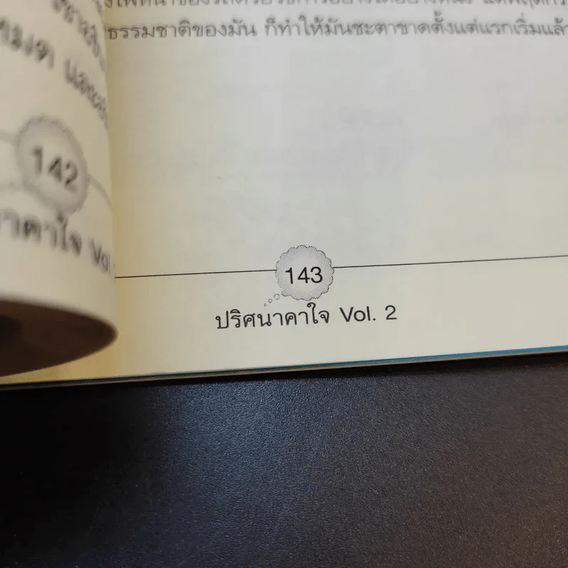 ปริศนาคาใจ? Vol.2 ทำไมจึงไม่เห็นมีใครขี่ม้าลาย - เดวิด เฟลด์แมน รูปที่ 17