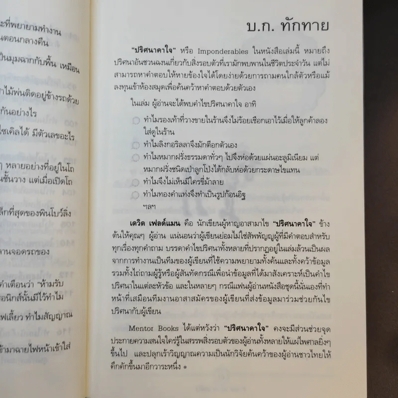 ปริศนาคาใจ? Vol.2 ทำไมจึงไม่เห็นมีใครขี่ม้าลาย - เดวิด เฟลด์แมน รูปที่ 15
