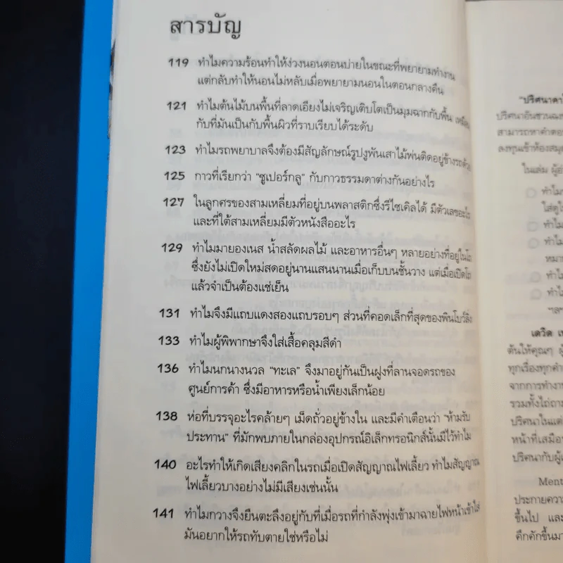 ปริศนาคาใจ? Vol.2 ทำไมจึงไม่เห็นมีใครขี่ม้าลาย - เดวิด เฟลด์แมน รูปที่ 14