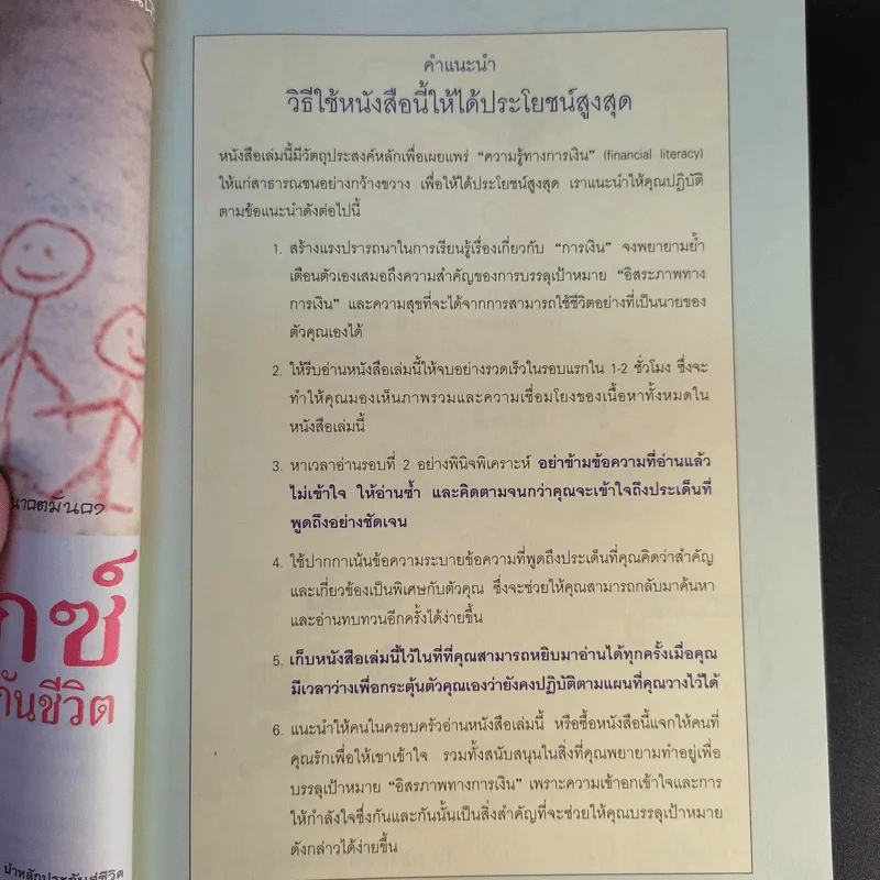 อยากรวยต้องรู้ เล่ม 4 รู้จังหวะลงทุน รูปที่ 11