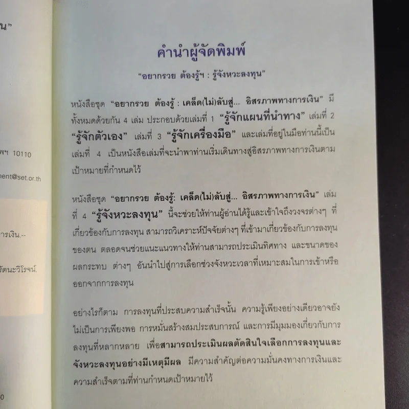 อยากรวยต้องรู้ เล่ม 4 รู้จังหวะลงทุน รูปที่ 9