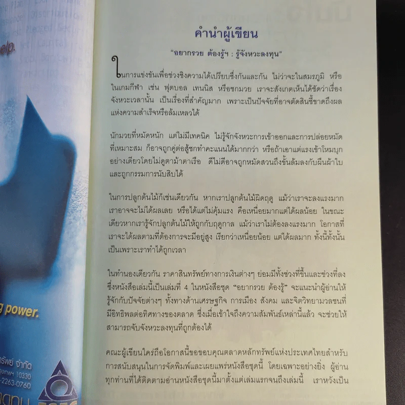 อยากรวยต้องรู้ เล่ม 4 รู้จังหวะลงทุน รูปที่ 10