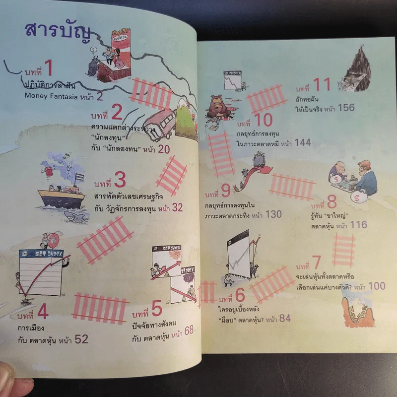 อยากรวยต้องรู้ เล่ม 4 รู้จังหวะลงทุน รูปที่ 12