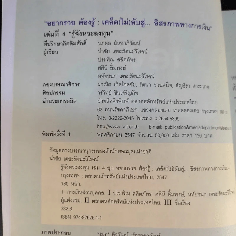 อยากรวยต้องรู้ เล่ม 4 รู้จังหวะลงทุน รูปที่ 8