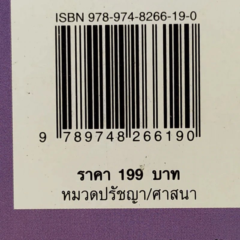 อ่านก่อนตาย ก่อนจะเสียดาย ที่ไม่ได้อ่าน 2 - แม่จันทา ฤกษ์ยาม รูปที่ 17