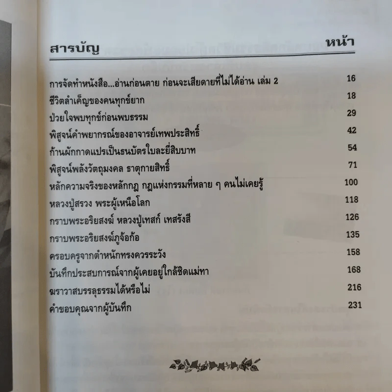 อ่านก่อนตาย ก่อนจะเสียดาย ที่ไม่ได้อ่าน 2 - แม่จันทา ฤกษ์ยาม รูปที่ 13