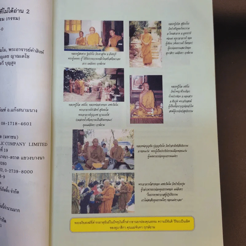 อ่านก่อนตาย ก่อนจะเสียดาย ที่ไม่ได้อ่าน 2 - แม่จันทา ฤกษ์ยาม รูปที่ 10
