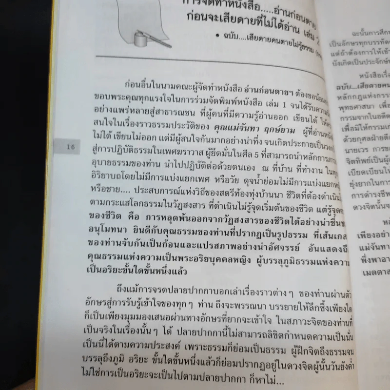อ่านก่อนตาย ก่อนจะเสียดาย ที่ไม่ได้อ่าน 2 - แม่จันทา ฤกษ์ยาม รูปที่ 15