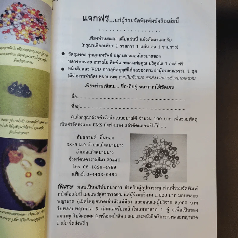 อ่านก่อนตาย ก่อนจะเสียดาย ที่ไม่ได้อ่าน 2 - แม่จันทา ฤกษ์ยาม รูปที่ 12