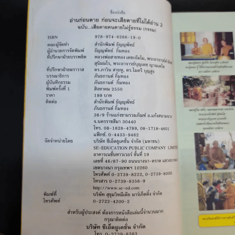 อ่านก่อนตาย ก่อนจะเสียดาย ที่ไม่ได้อ่าน 2 - แม่จันทา ฤกษ์ยาม รูปที่ 9