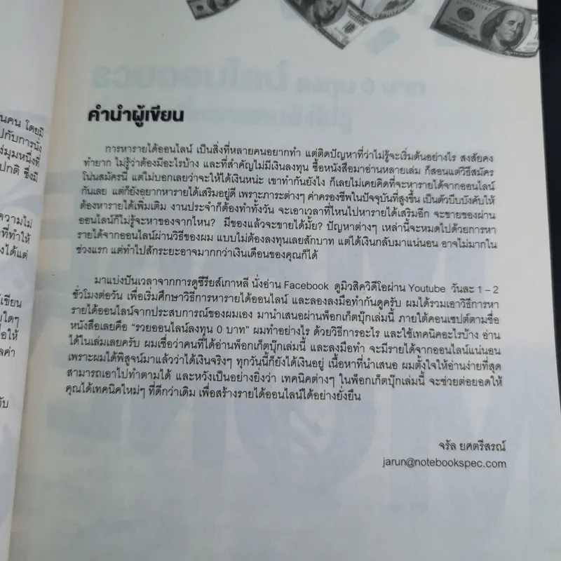 รวยออนไลน์ลงทุน 0 บาท รูปที่ 11