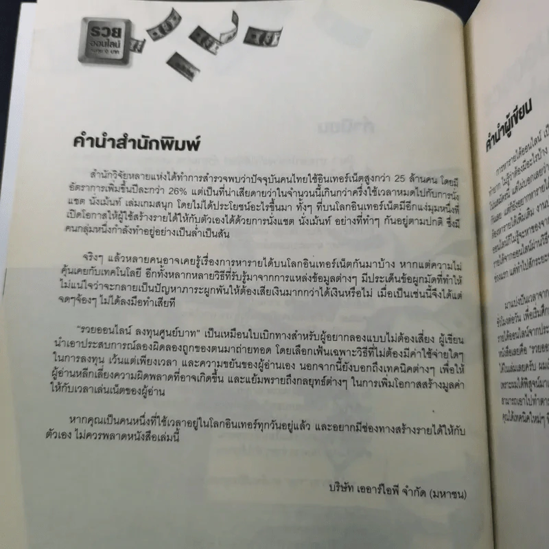 รวยออนไลน์ลงทุน 0 บาท รูปที่ 10