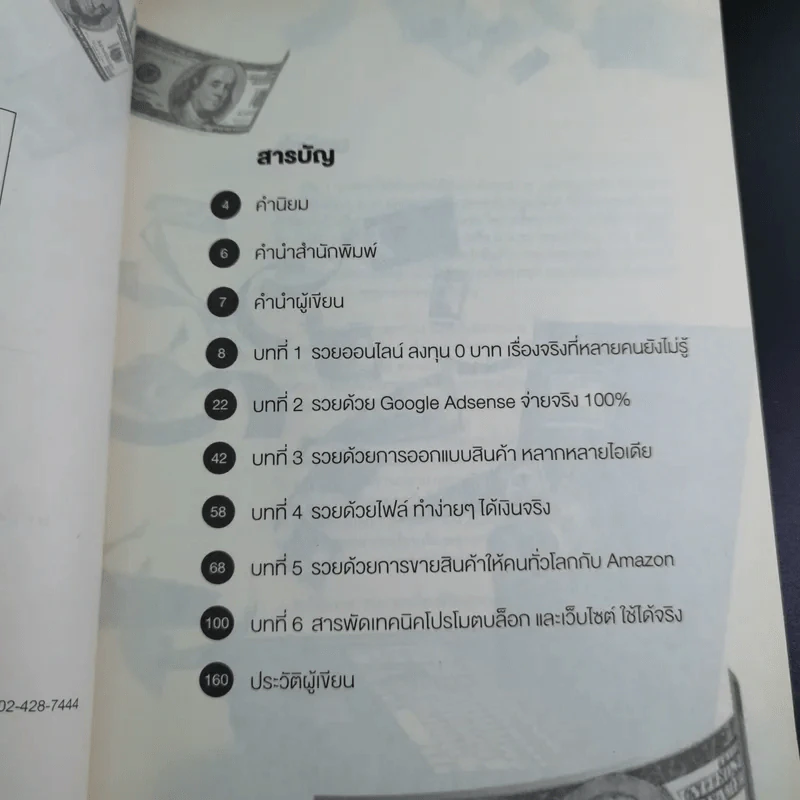 รวยออนไลน์ลงทุน 0 บาท รูปที่ 9