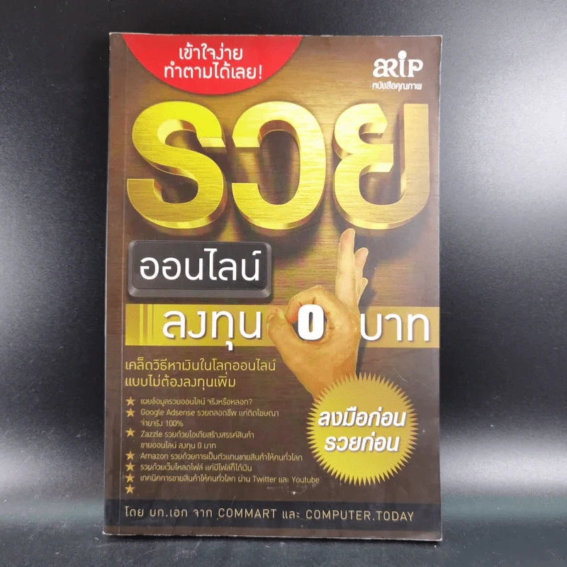 รวยออนไลน์ลงทุน 0 บาท รูปที่ 1
