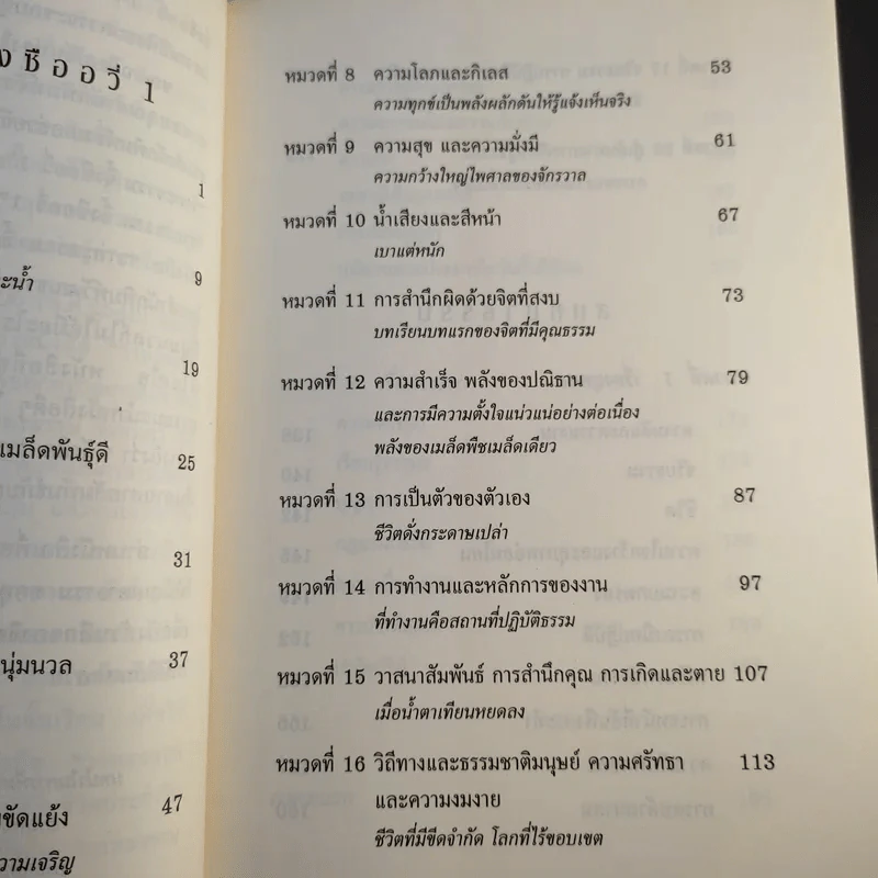 จิ้งซืออวี่ 1 วาทะธรรม ธรรมาจารย์เจิ้งเอี๋ยน รูปที่ 15
