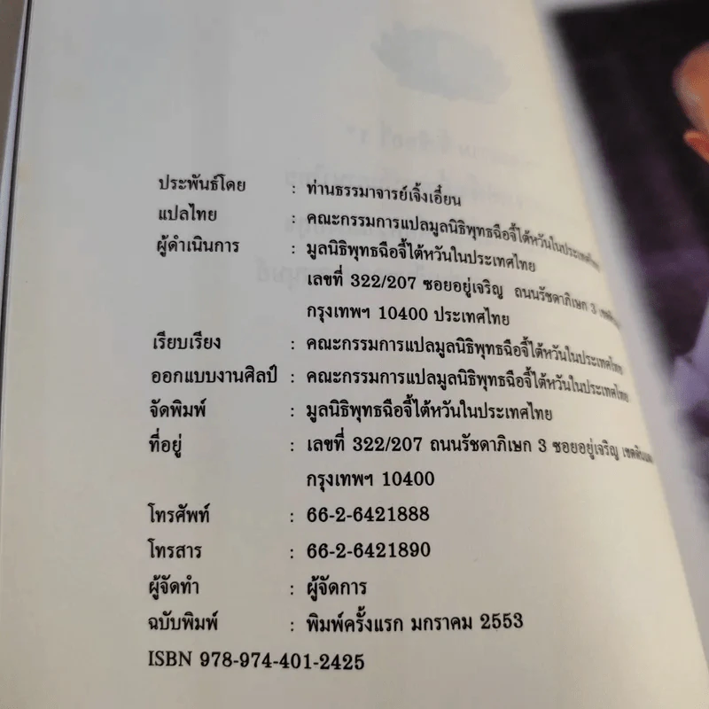 จิ้งซืออวี่ 1 วาทะธรรม ธรรมาจารย์เจิ้งเอี๋ยน รูปที่ 10